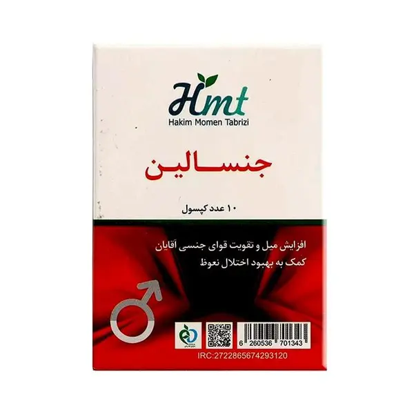 کپسول جنسالین حکیم مومن تبریزی Gensalin Hakim momen tabrizi - 4