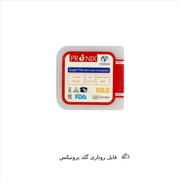 فایل روتاری طلایی پرونیکس | Pronix Gold Rotary File - 2