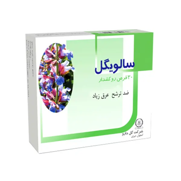 قرص سالویگل Salvigol  گل دارو بسته 30 عددی - 4