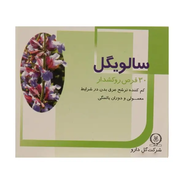 قرص سالویگل Salvigol  گل دارو بسته 30 عددی - 2