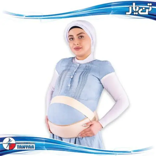 شکم بند دوران بارداری پلدار تن یار tanyar 4111 - 4