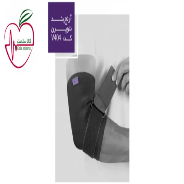 آرنج بند نئوپرن ورنا کد v404  - 4
