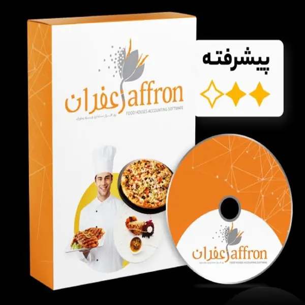 نرم افزار حسابداری رستوران و فست فود زعفران (حرفه ای) - 2