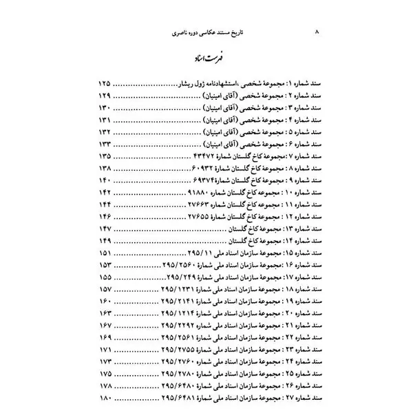 تاریخ مستند عکاسی دوره ناصری - 3
