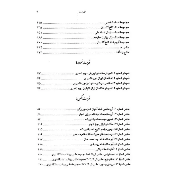 تاریخ مستند عکاسی دوره ناصری - 4