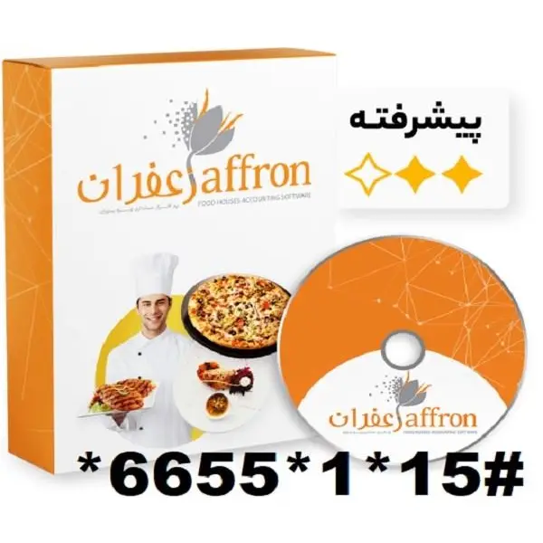 نرم افزار حسابداری رستوران و فست فود زعفران (پیشرفته) - 3