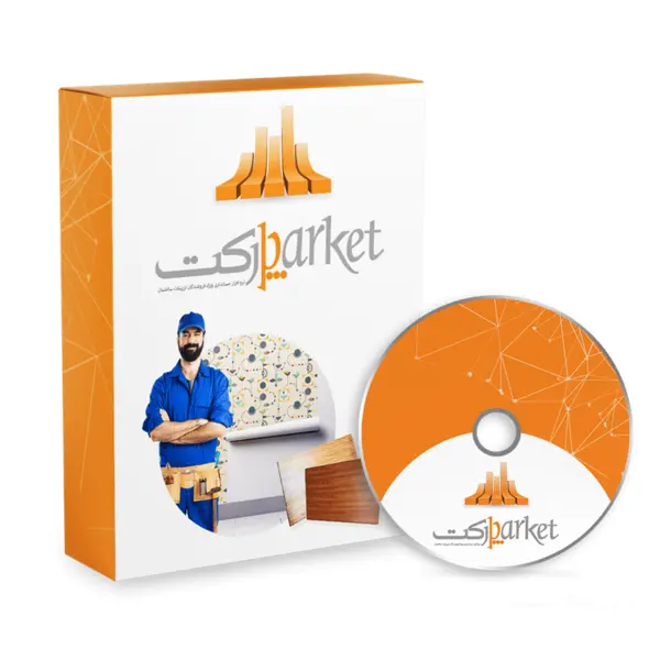 نرم افزار حسابداری فروشندگان تزئینات ساختمان (پارکت) - 3