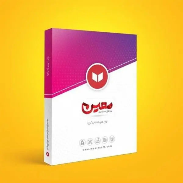نرم افزار حسابداری قنادی و شیرینی فروشی معین - 2