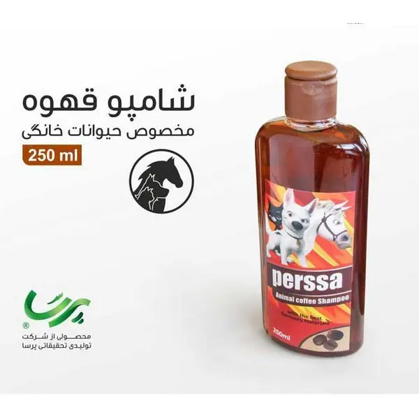 شامپو سگ و گربه پرسا مدل قهوه حجم ۲۵۰ میلی لیتر - 4