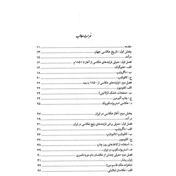 تاریخ مستند عکاسی دوره ناصری - 6