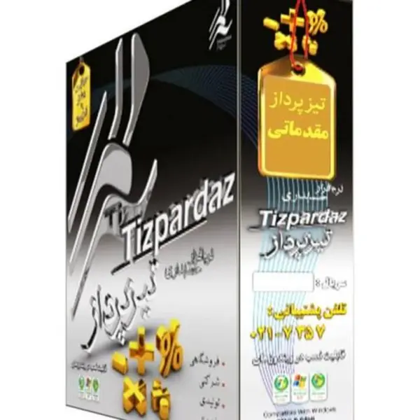 نرم افزار حسابداری تیزپرداز سطح مقدماتی - 2
