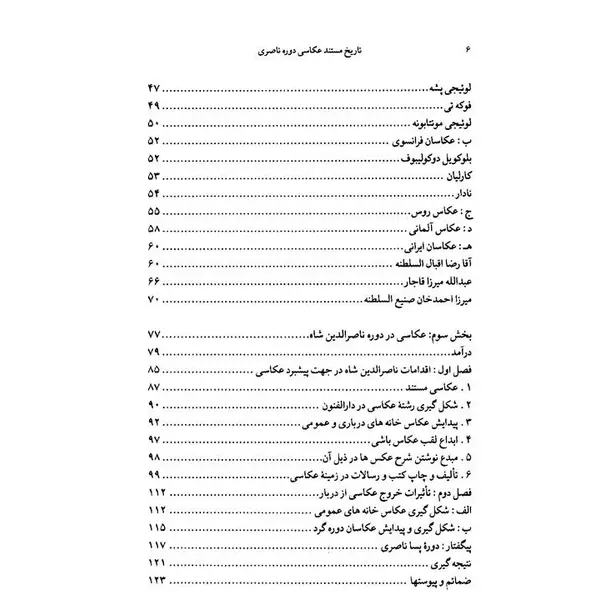 تاریخ مستند عکاسی دوره ناصری - 5