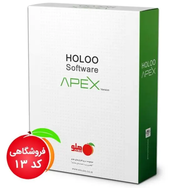 نرم افزار حسابداری نسخه فروشگاهی پیشرفته نشر هلو - 2