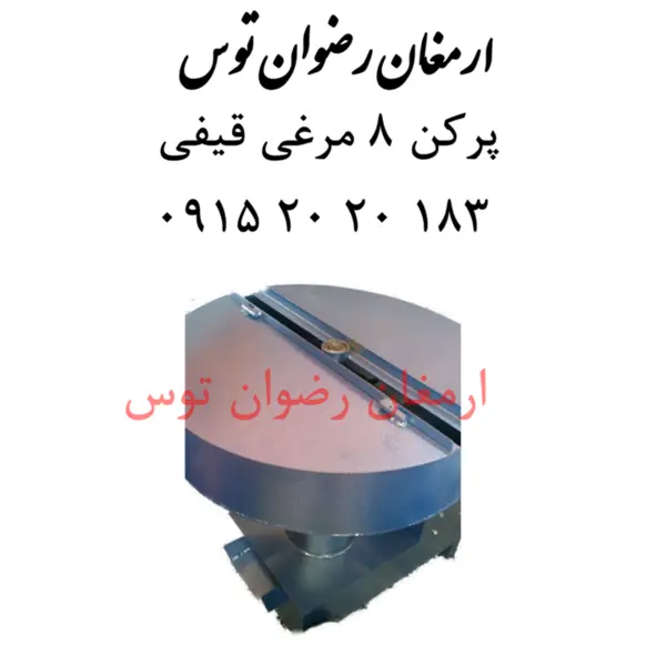 دستگاه پرکن مرغ ۳٫۴ تایی  سبز توس مشهد - 5