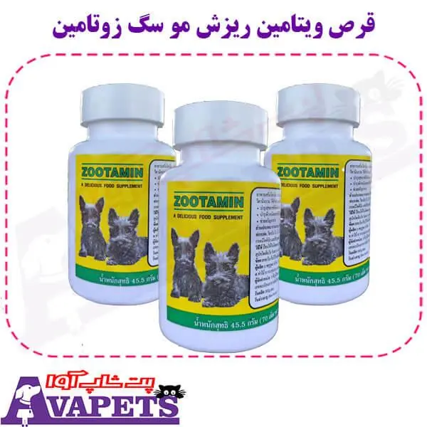 مکمل سگ زوتامین کد 010 بسته 70 عددی - 6
