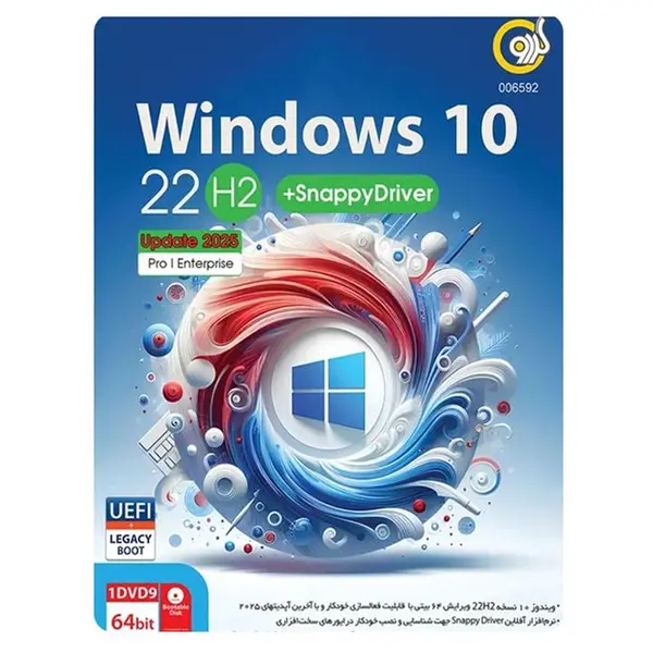 سیستم عامل ویندوز 10 نسخه 22H2 آپدیت 2025 به همراه Windows 10 Snappy Driver نشر گردو - 2