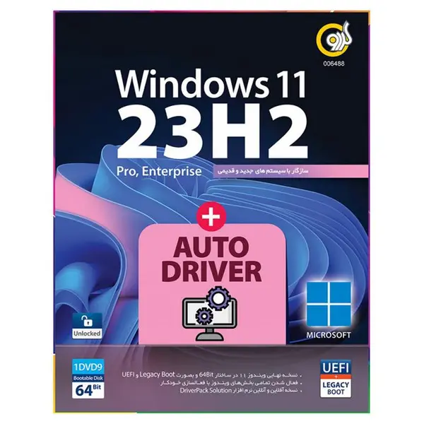 سیستم عامل ویندوز 11 مدل Windows 11 23H2AutoDriver نشر گردو - 2