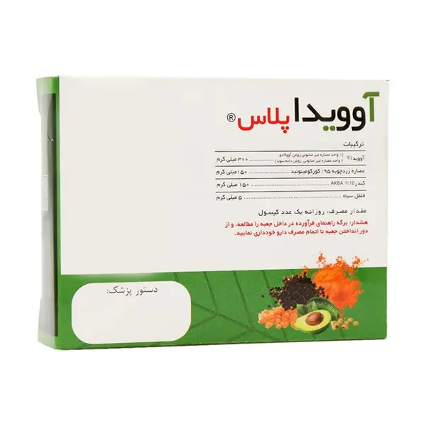 کپسول آوویدا بایو فرمولا بسته 15 عددی - 2