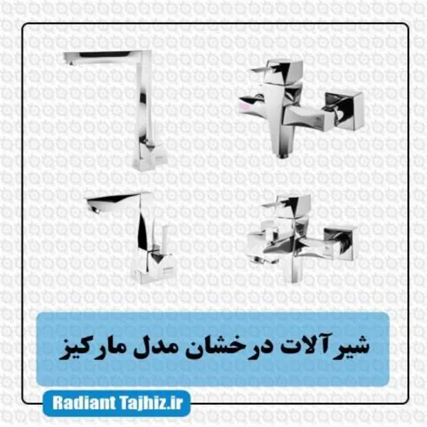 ست شیرآلات درخشان مدل مارکیز  - 4