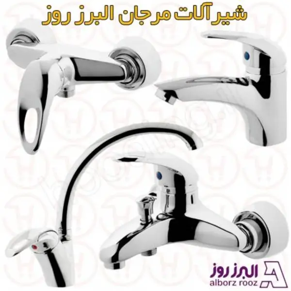 ست کامل شیرآلات البرز روز مدل مرجان - 5