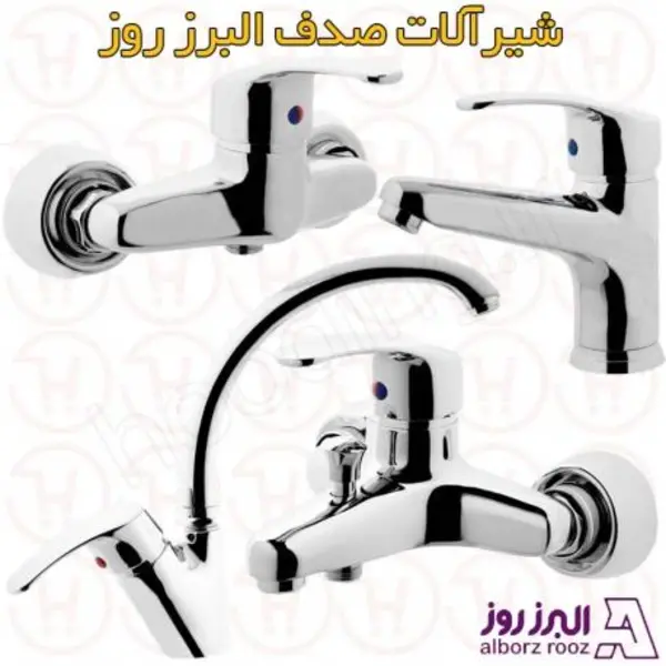 ست شیرآلات البرز روز مدل صدف - 4