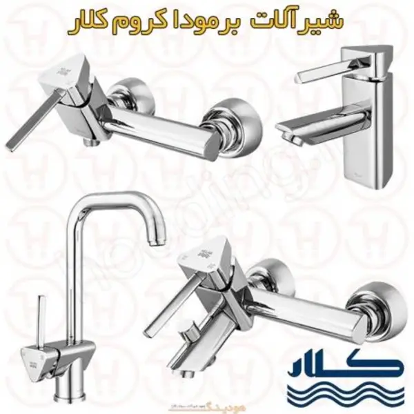ست شیرآلات کلار مدل برمودا - 3