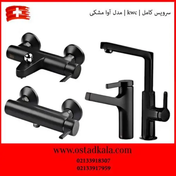 ست شیرالات کی دبلیو سی آوا مشکی - 6