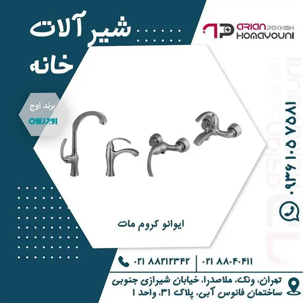ست شیرآلات اوج مدل ایوانو استیل مات - 3