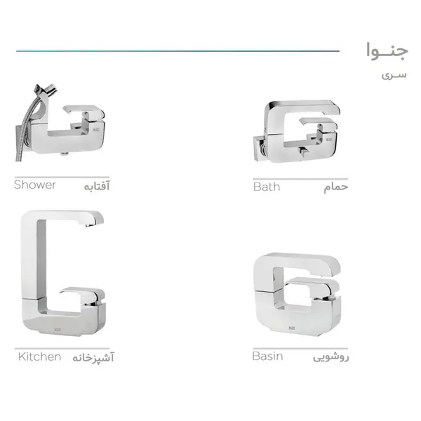 ست شیرآلات کی آی جی مدل جنوا  - 3
