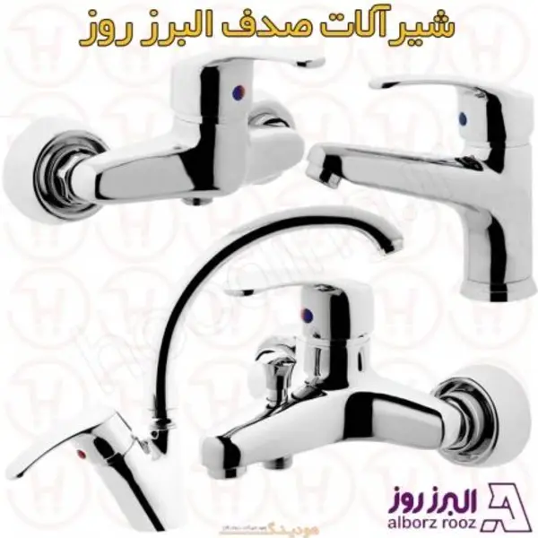 ست شیرآلات البرز روز مدل صدف - 5