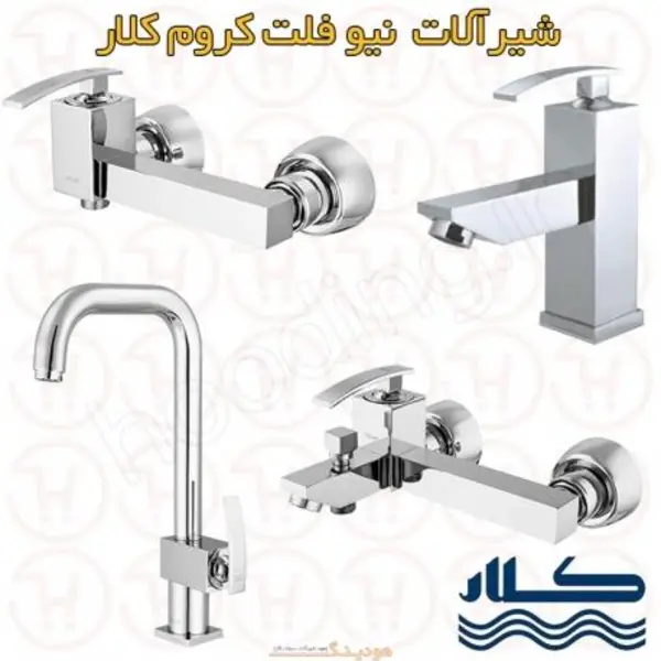 ست شیرآلات کلار مدل نیو فلت - 3
