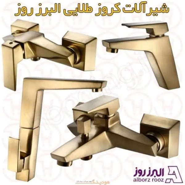 ست کامل شیرآلات البرز روز مدل کروز طلایی - 4