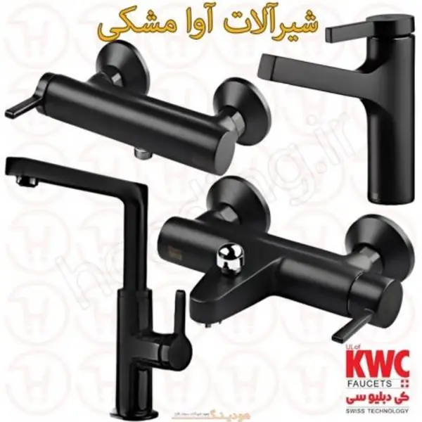 ست شیرالات کی دبلیو سی آوا مشکی - 5