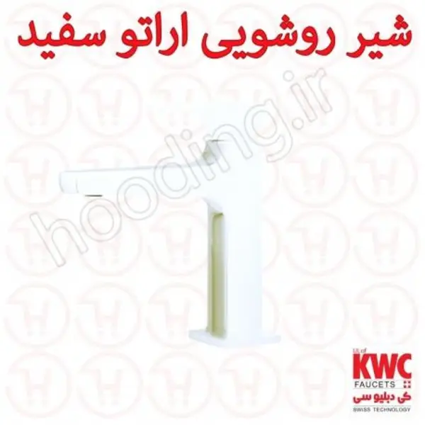 شیر روشویی کی دبلیو سی مدل اراتو سفید - 6