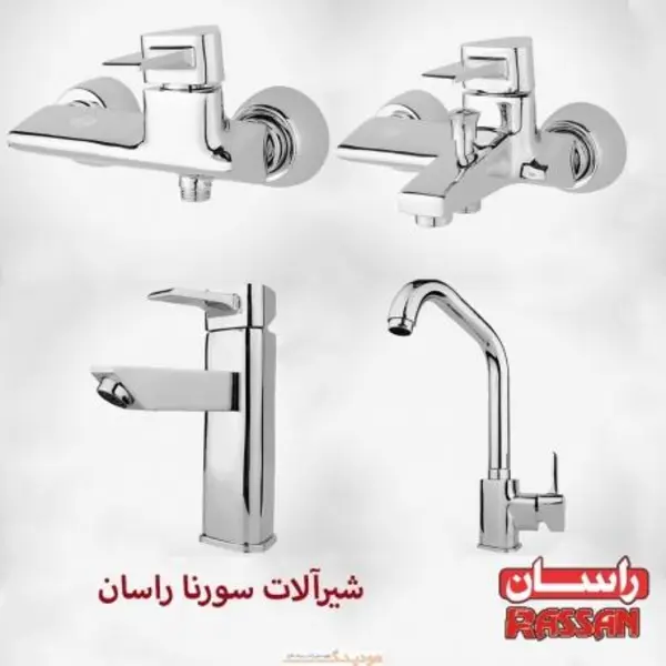 ست شیرآلات راسان مدل سورنا  - 6