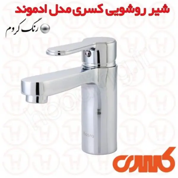 شیر روشویی ادموند کسری - 5