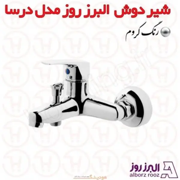 شیر حمام البرز روز مدل درسا - 6