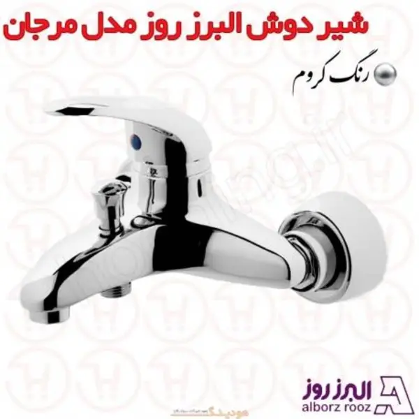 شیر حمام البرز روز مدل مرجان - 6