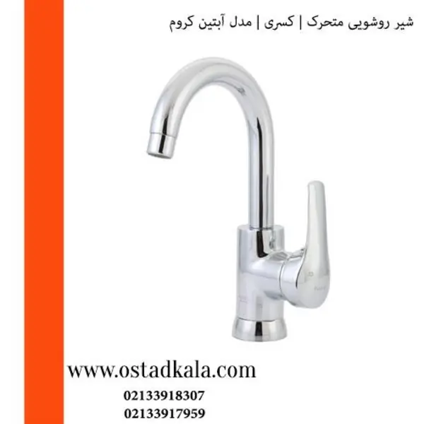 شیر روشویی متحرک کسری مدل آبتین  - 6