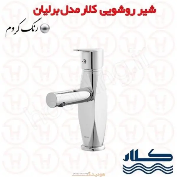 شیر روشویی کلار مدل برلیان - 4