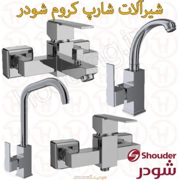 ست شیرآلات شودر مدل شارپ - 6