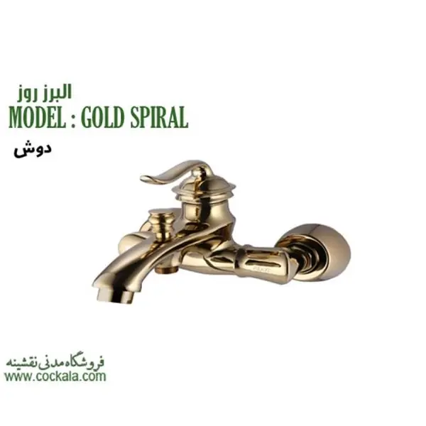شیر حمام البرز روز مدل اسپیرال طلایی - 5