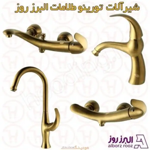 بسته شیرالات البرز روز مدل تورینو  - 3