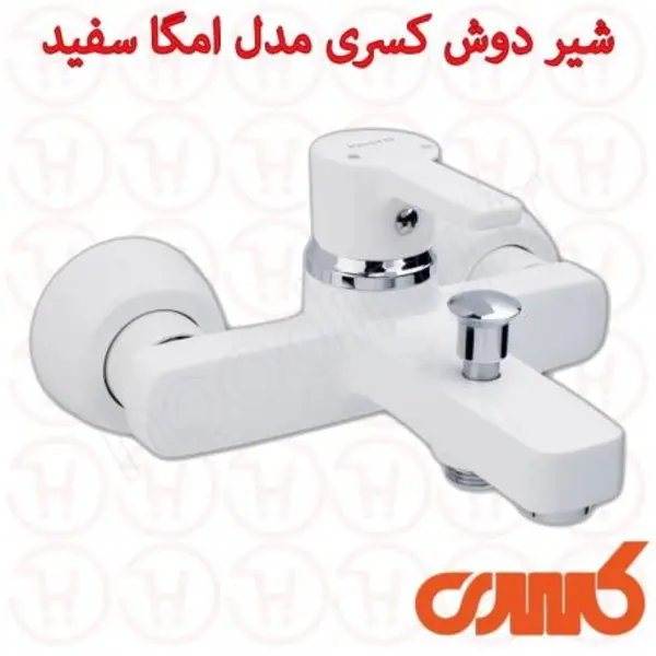 شیر توالت کسری مدل امگا - 5