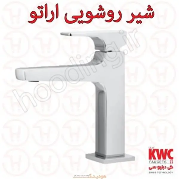 شیر روشویی کی دبلیو سی مدل اراتو - 5