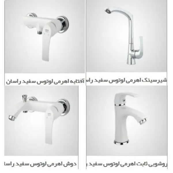 شیر توالت راسان مدل لوتوس سفید  - 4
