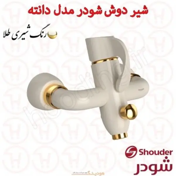 شیر دوش شودر مدل دانته شیری طلایی - 5