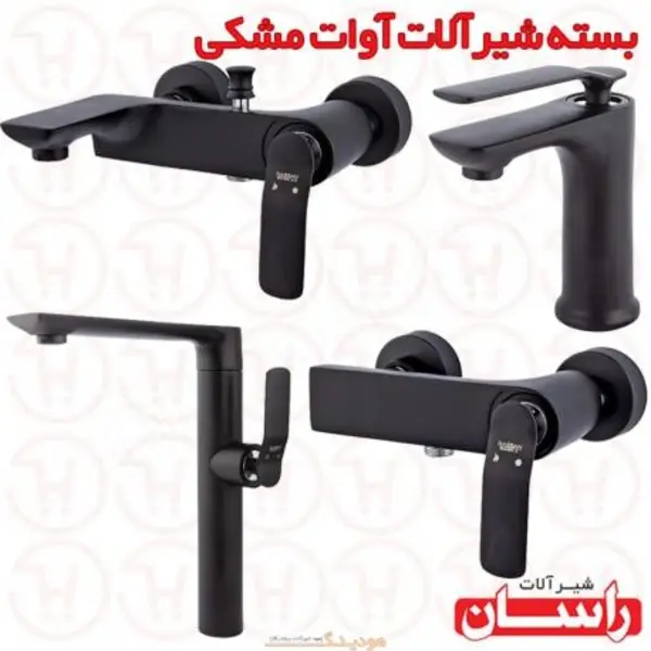 ست شیرآلات راسان مدل آوات مشکی - 2