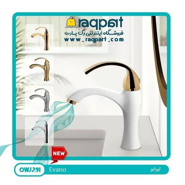 شیر روشویی اوج مدل ایوانو  - 4
