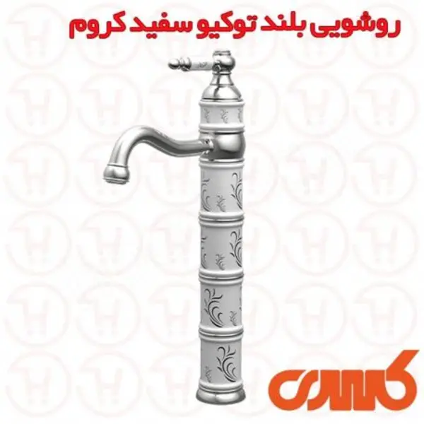 شیر روشویی پایه بلند کسری مدل توکیو - 2